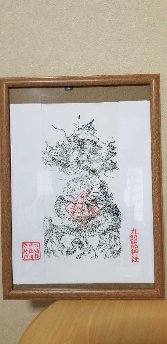 九頭龍大神御影(額入り) | MARLEY-RUS.RU