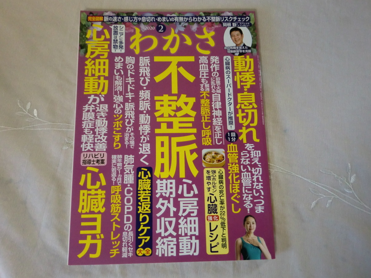ゆうメール160円 概良本 わかさ 年2月号 関根 勤 さん酒もタバコもやらないのに あわや心筋梗塞 不整脈 健康誌 売買されたオークション情報 Yahooの商品情報をアーカイブ公開 オークファン Aucfan Com