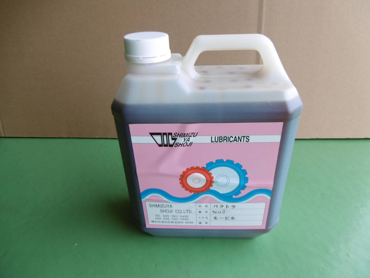 摺動油 摺動面油 500ml ボトルに小分け モービル バクトラオイル No.2 