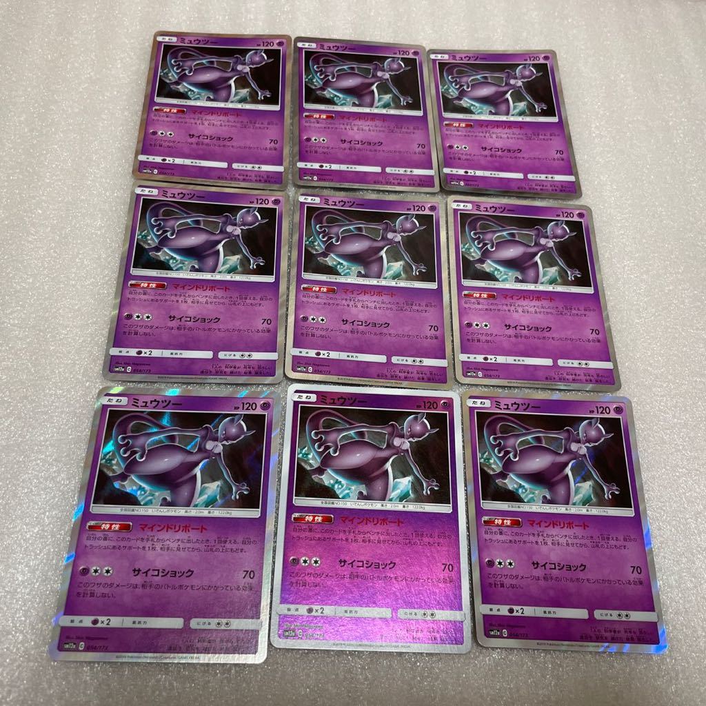 ポケモンカード Sm12a Sm10 R ミュウツー マインドリポート サイコショック 184枚 セット まとめ売り 売買されたオークション情報 Yahooの商品情報をアーカイブ公開 オークファン Aucfan Com