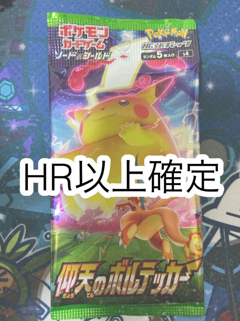 ポケモンカード UR 5枚セット ポケモンカード 仰天のボルテッカー HR以上確定 仰天のボルテッカーの