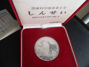 1971 メダルのYahoo!オークション(旧ヤフオク!)の相場・価格を見る
