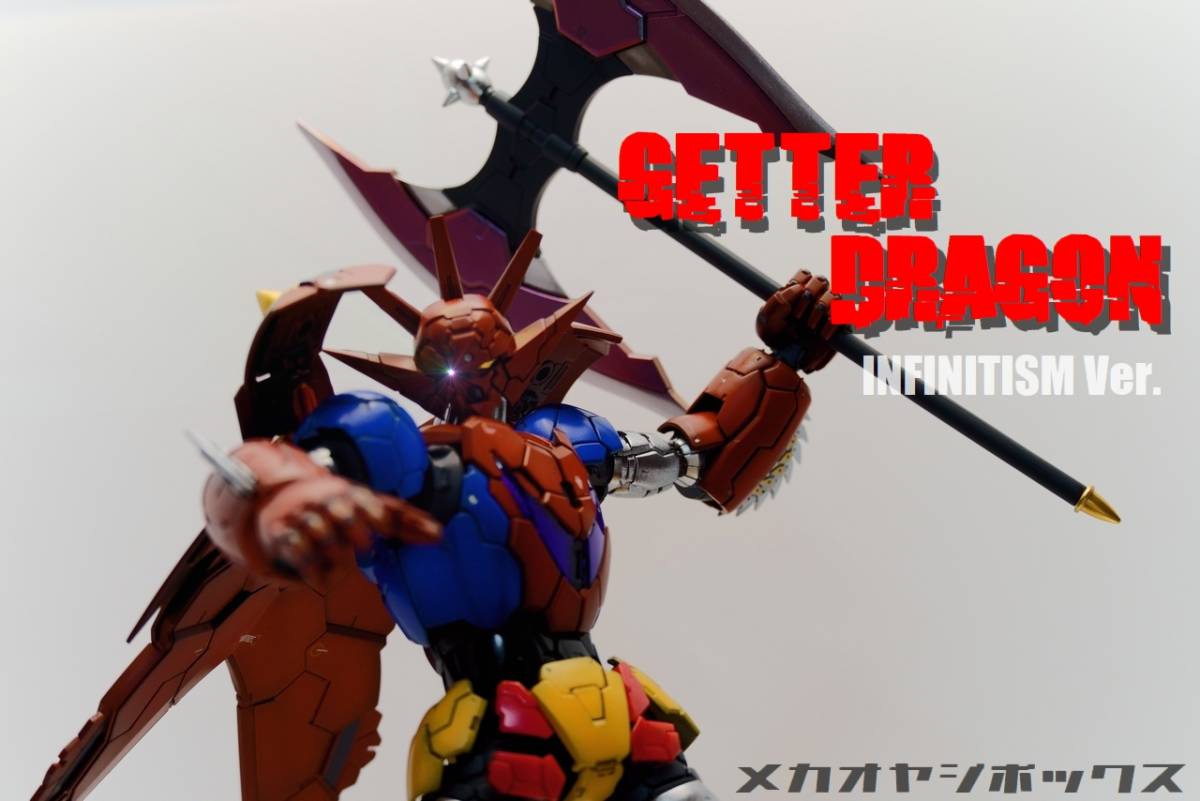 ◎ 改修 / 全塗装 完成品 ◎ HG ゲッタードラゴン INFINITISM ◎改修