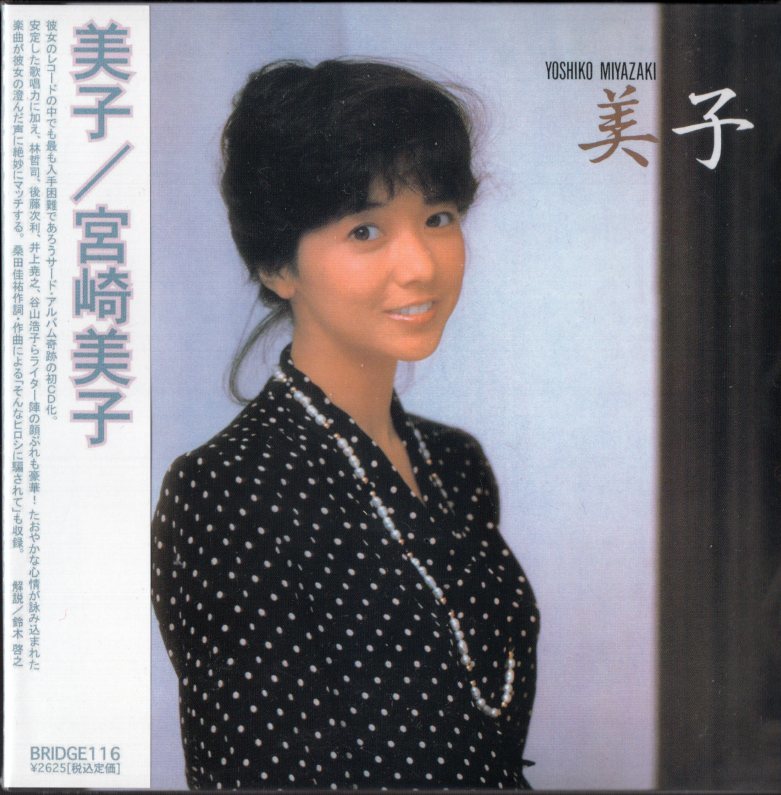 【即決】 宮崎美子 「 美子 」CD/紙ジャケット仕様