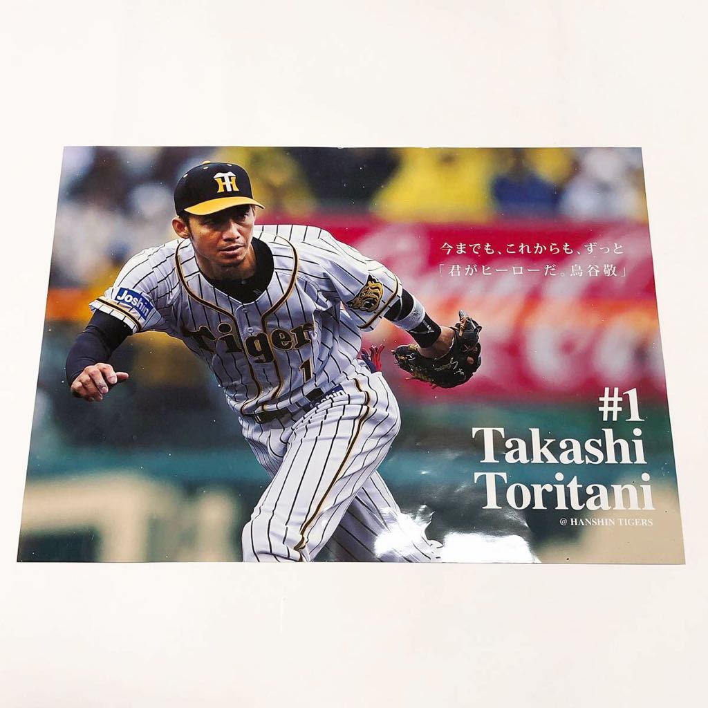 □入手困難□最終戦配布□阪神タイガース□鳥谷敬 両面ポスター□送料 