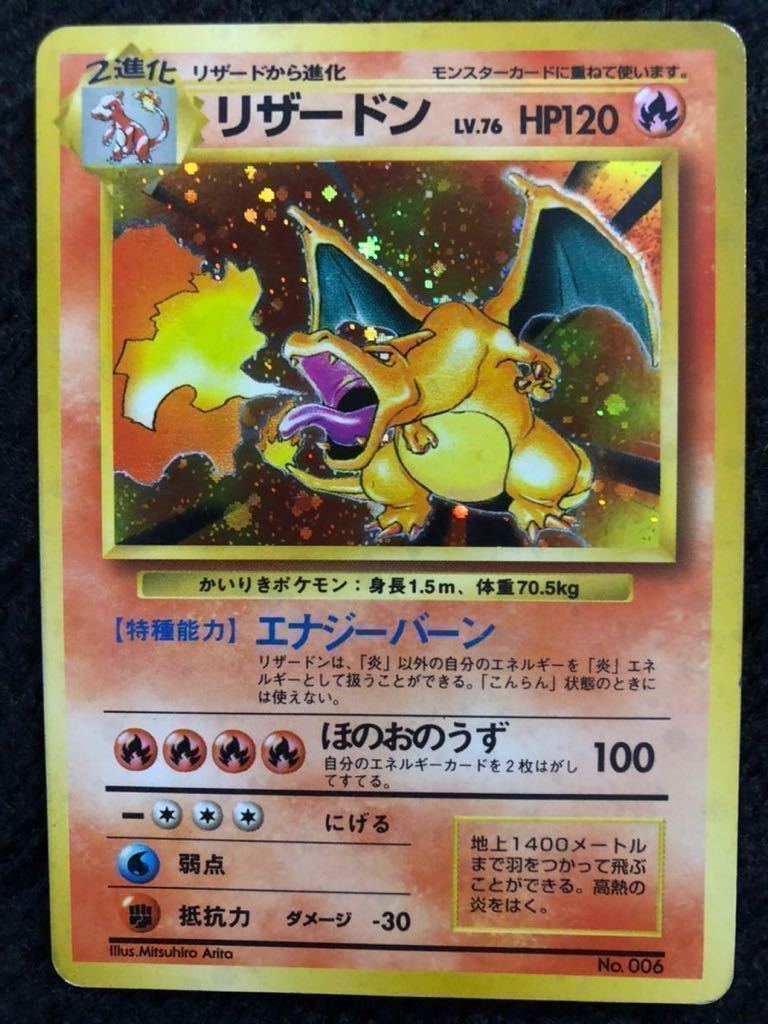 ポケモンカード かいりきリザードン ピカチュウ 旧裏 初版 マークなし Bandai カードダス まとめ売り Pokemon Pcg Charizard Pikachu 1ed ポケモンカードゲーム 売買されたオークション情報 Yahooの商品情報をアーカイブ公開 オークファン Aucfan Com