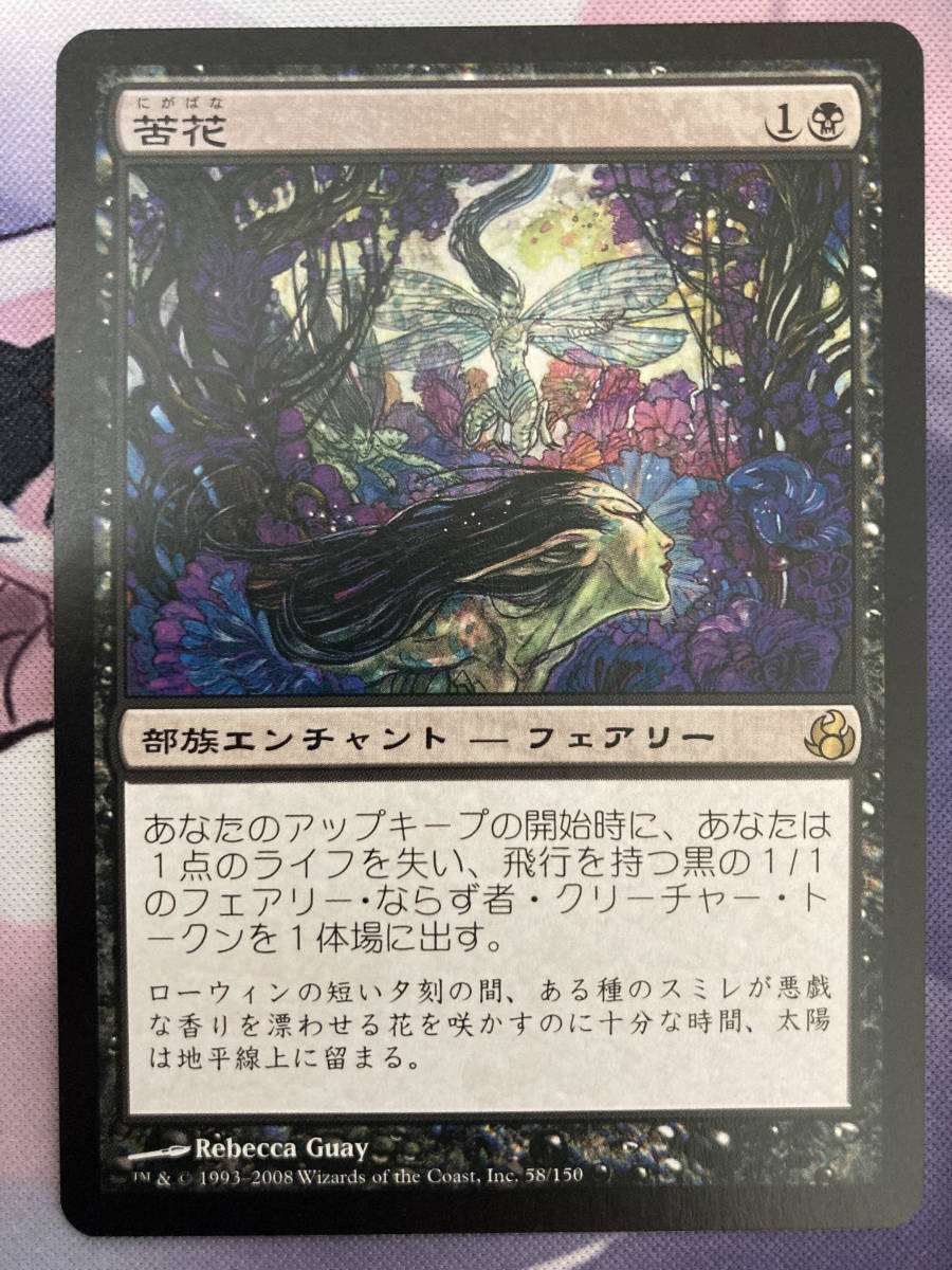 MTG 《苦花/Bitterblossom》 MOR 日本語 苦花 MTG Bitterblossom Foil《苦