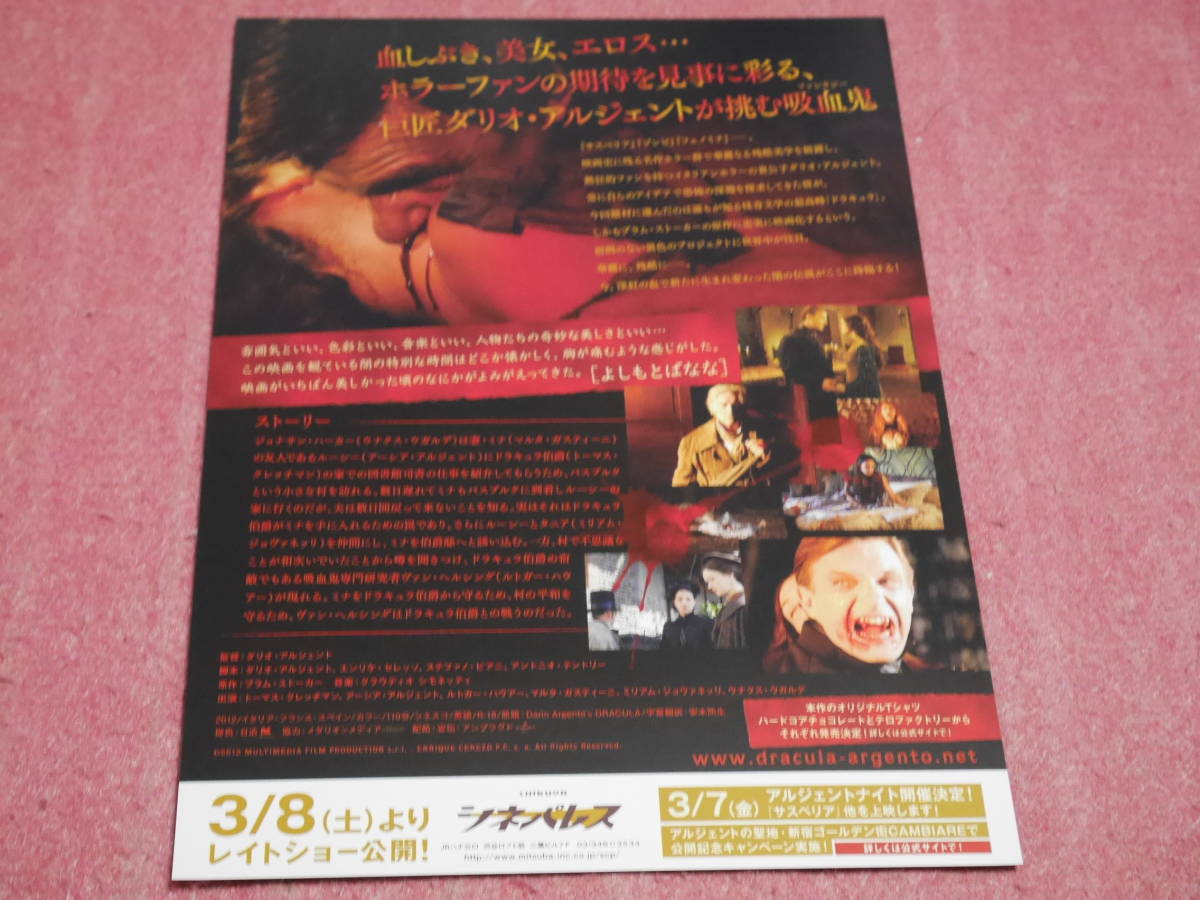 ダリオ アルジェントのドラキュラ チラシ アーシア アルジェント ルトガー ハウアー ホラー サスペンス 売買されたオークション情報 Yahooの商品情報をアーカイブ公開 オークファン Aucfan Com