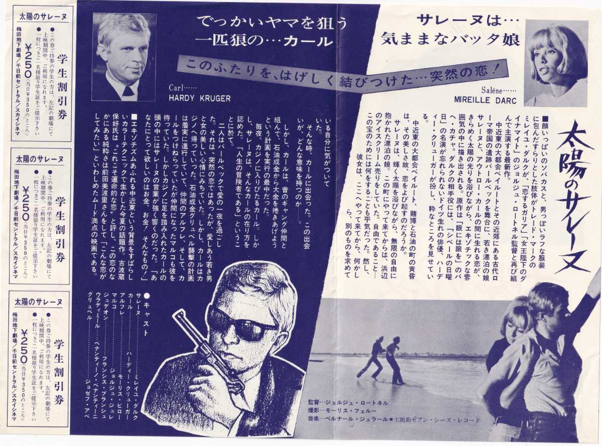 太陽のサレーヌ 映画 チラシ 映画館名入り ミレーユダルク ハーディクリューガー ハーディークリューガー 2枚折り 映画 売買されたオークション情報 Yahooの商品情報をアーカイブ公開 オークファン Aucfan Com