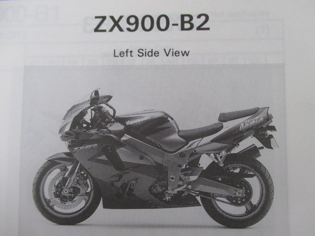 中古 カワサキ 正規 バイク 整備書 ZX-9R パーツリスト 正規 英語版 ZX900-B1 B2 B3 NINJA 希少 車検 パーツカタログ 整備書 カワサキ ZX-9R パーツリスト サービスマニュアルの人気アイテム 2026年最新zx-9r ZX900