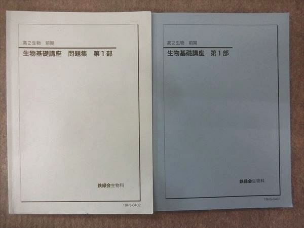 本 【新課程対応】2022鉄緑会高1化学基礎講座テキスト問題集授業