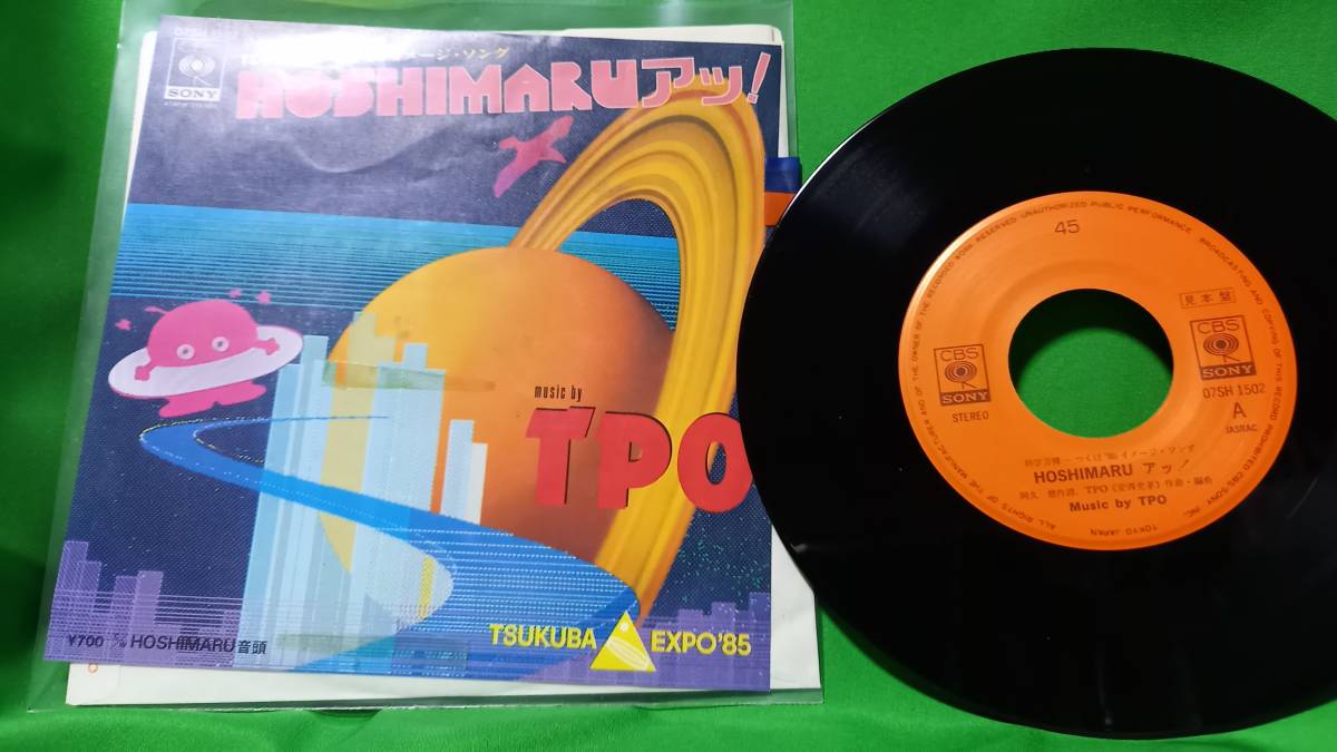  見本盤 EP TPO 池田智子 劇団ひまわり - Hoshimaru アッ 科学万博-つくば'85 イメージソング(その他)｜売買されたオークション情報、yahooの商品情報をアーカイブ公開 - オークファン その他