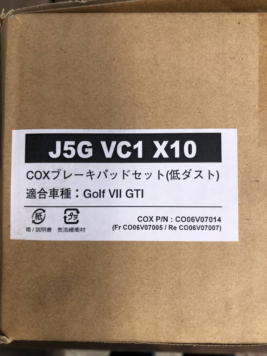 COX フォルクスワーゲン　ゴルフ7 GTI ブレーキパット　前後セット