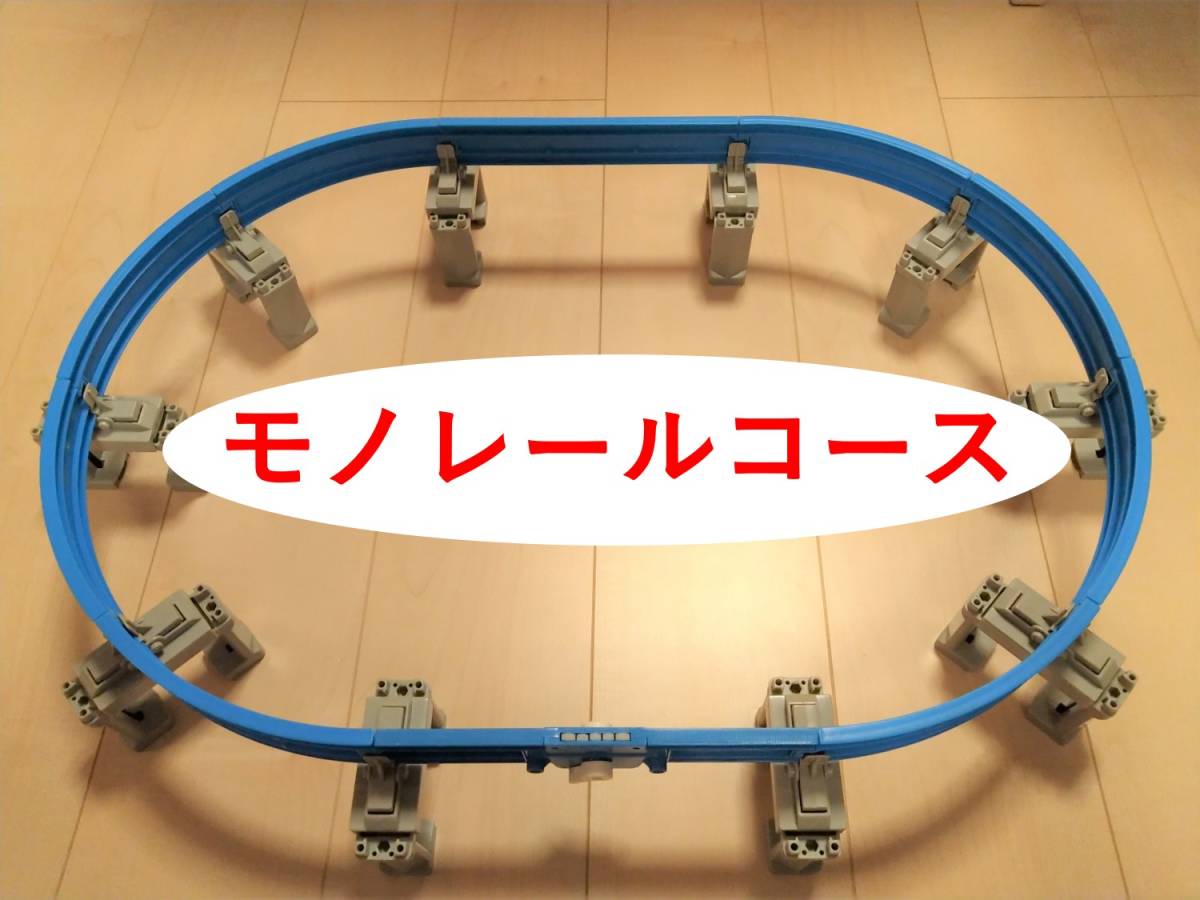 即購入可 プラレール モノレールセット レールクリップ ディズニー リゾートライン等 大量 まとめ モノレール レール部品 売買されたオークション情報 Yahooの商品情報をアーカイブ公開 オークファン Aucfan Com