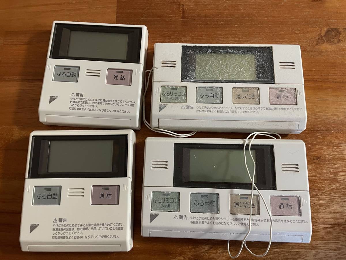 ダイキン エコキュート リモコン BRC969A11 x2個 BRC969A12 x2個 部品