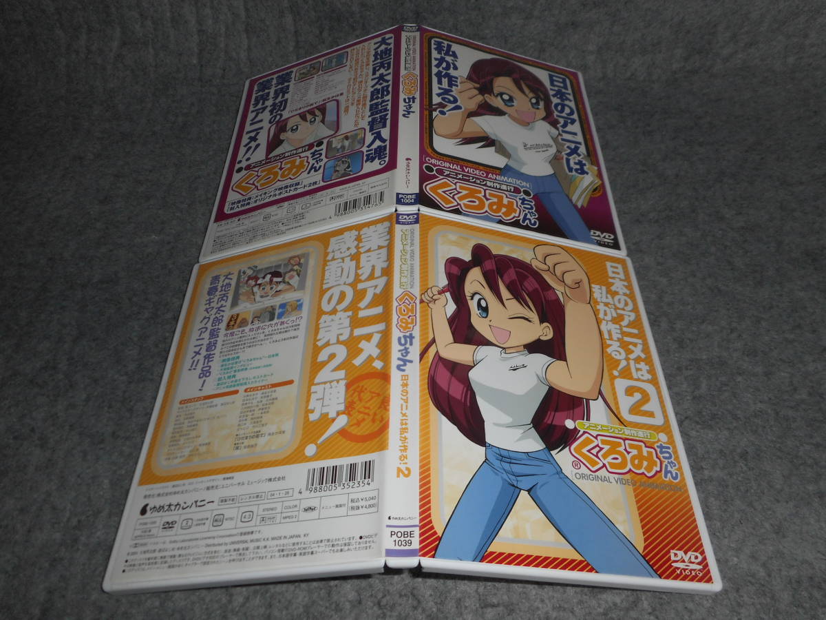 シリーズセット ポストカード リーフレット付 アニメーション制作進行くろみちゃん 日本のアニメは私が作る 1 2 監督 大地丙太郎 あ行 売買されたオークション情報 Yahooの商品情報をアーカイブ公開 オークファン Aucfan Com
