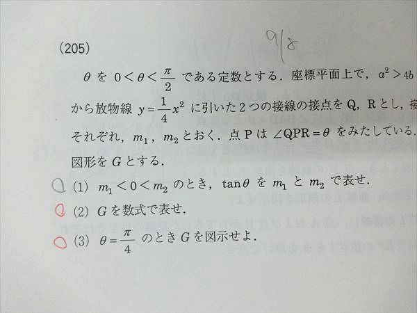 NO29-037 駿台 京大理系数学研究/数学特講/ Ⅲ /数学Ⅲの完全攻略/数学