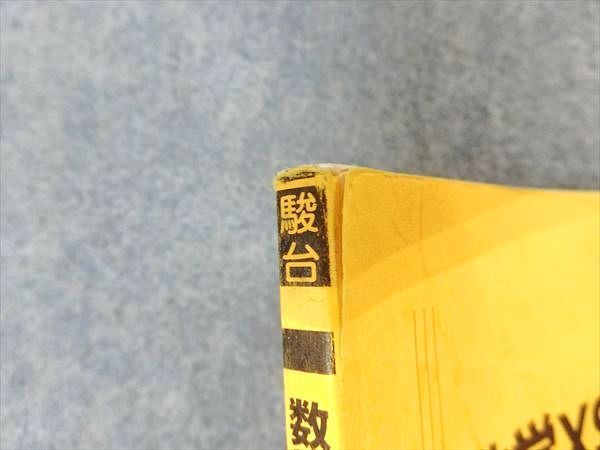 NO29-037 駿台 京大理系数学研究/数学特講/ Ⅲ /数学Ⅲの完全攻略/数学