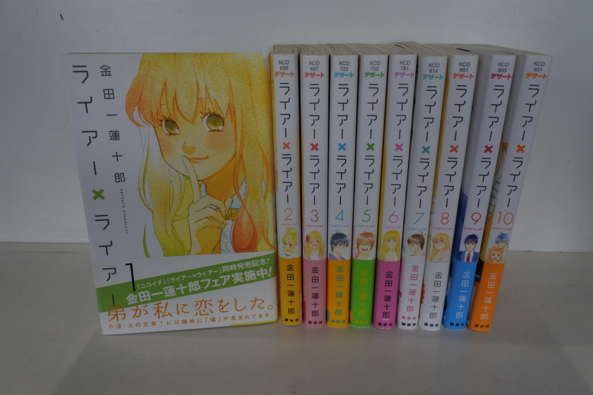 ライアー×ライアー 1巻 10巻 金田一蓮十郎 － コミッ …