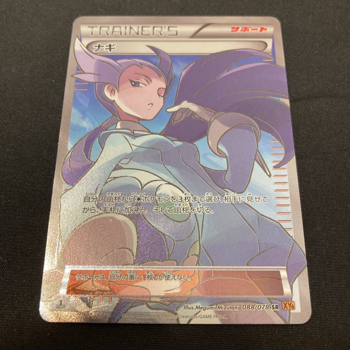 ナギ SR ポケモンカード ナギ sr エメラルドブレイク 088/078 値下げ