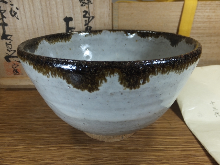 中里太郎右衛門 13代 真作保証 絵唐津茶碗 日本工匠会会長 (逢庵) 13代