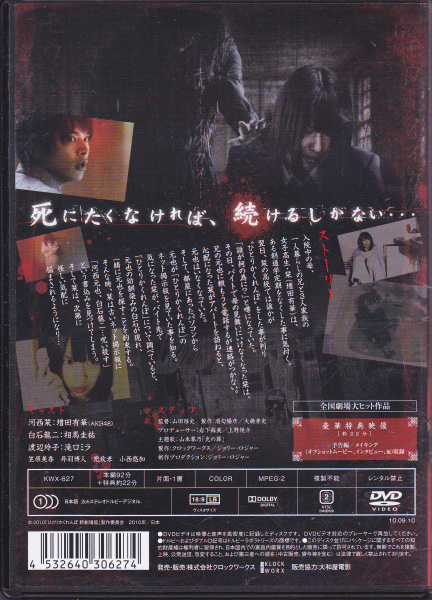 ひとりかくれんぼ 新劇場版 Dvd 増田有華 Akb48 滝口ミラ 3点落札 ホラー 売買されたオークション情報 Yahooの商品情報をアーカイブ公開 オークファン Aucfan Com