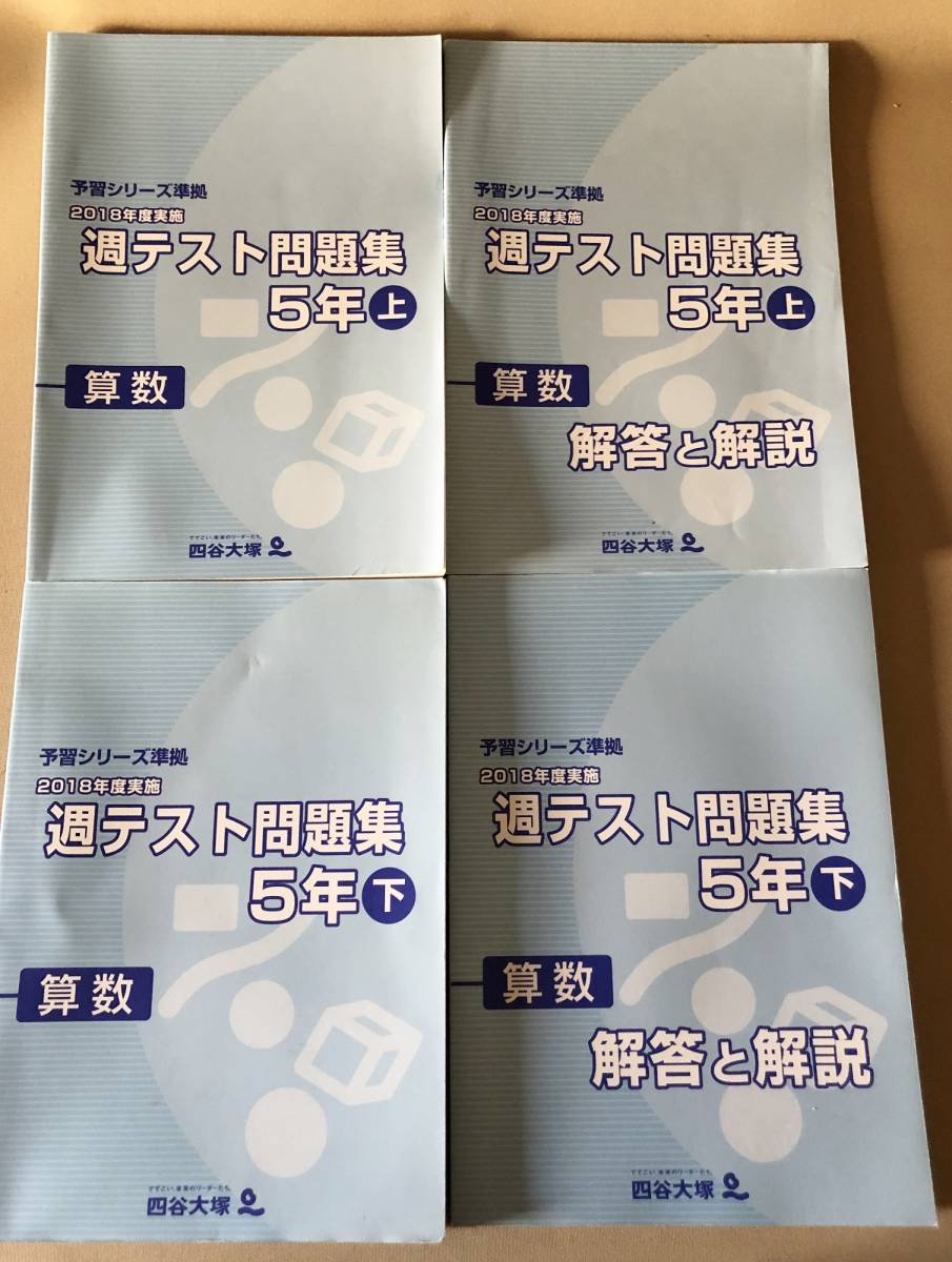 数量限定，新作登場 1-58 美品 四谷大塚 小5/5年 予習シリーズ