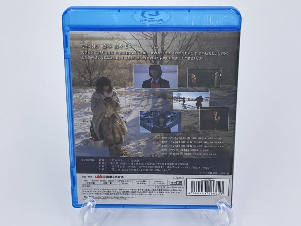 乃木坂46 橋本奈々未 恋する文学 冬の旅 Blu-ray