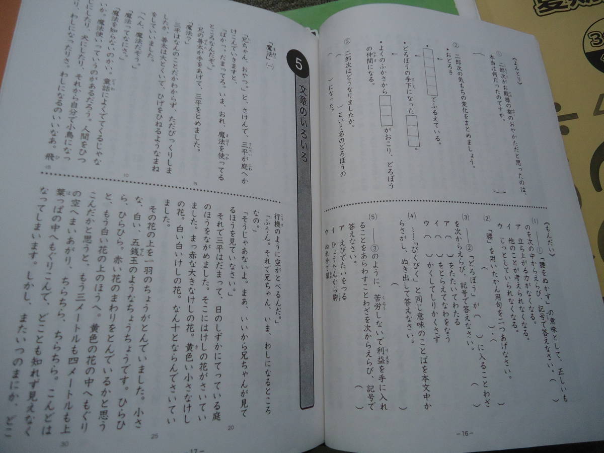 送料無料！！浜学園 小3/3年 国語/算数 テキストセット 2019年使用版 