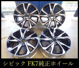 380】ホンダ ハッチバックFKシビック純正ホイール△18×8J 5穴 PCD114.3+