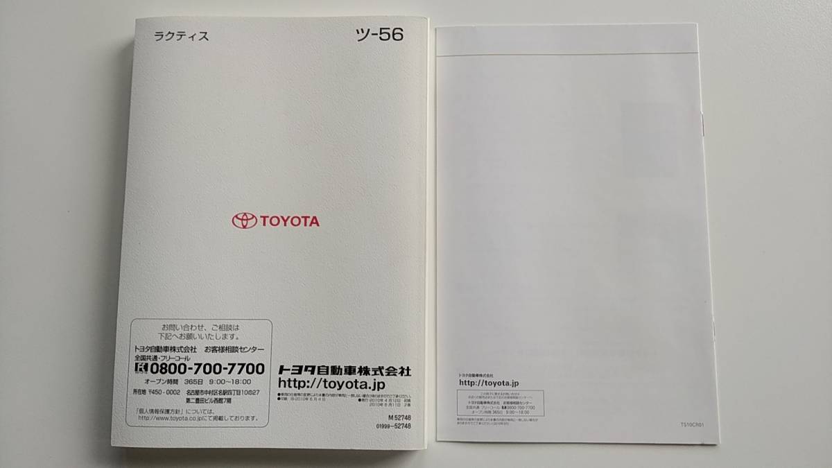 トヨタ ラクティス 取扱書 2010年6月 2版 後期 NCP100 NCP105 TOYOTA 