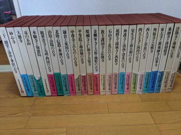 日本古寺美術全集 全巻25冊セット揃い 全初版第一刷発行 超ワイド版 