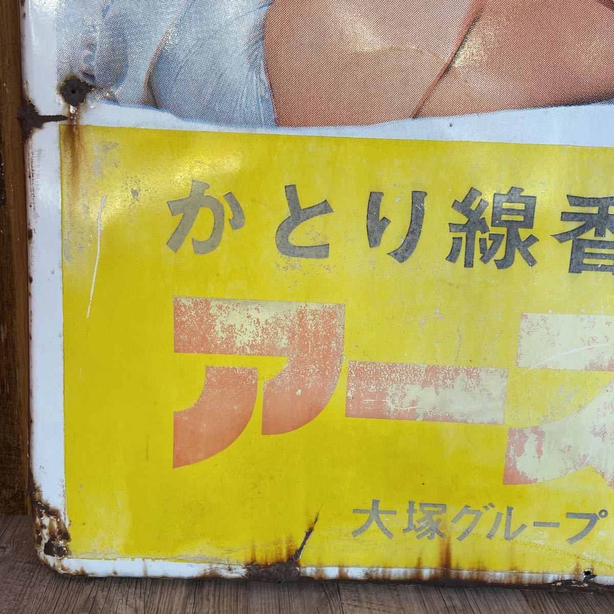 琺瑯看板 ホーロー看板 ホーロー 琺瑯 ビッグ看板 由美かおる アース 