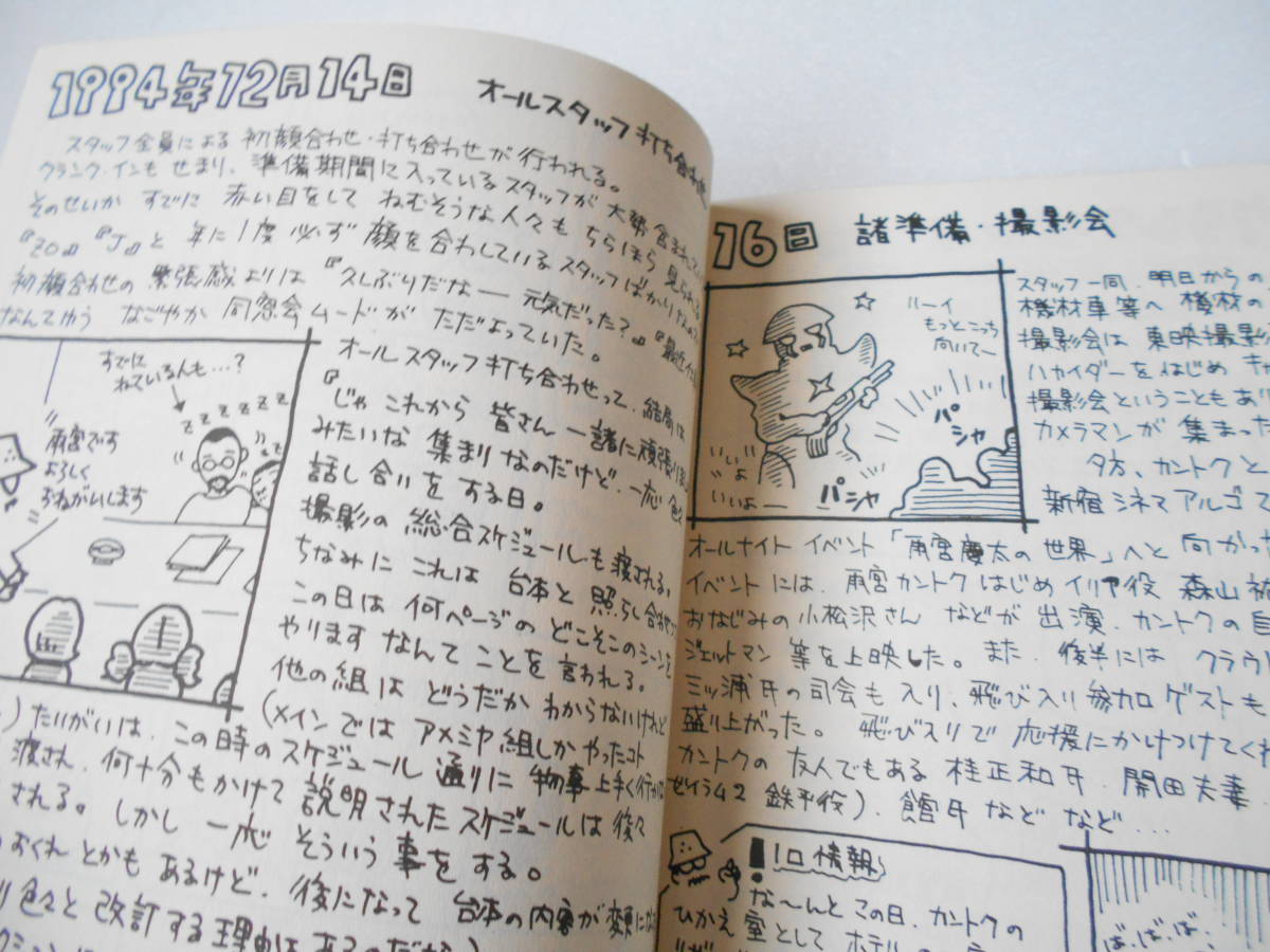 参考資料 ハカイダー 読本 同人誌 1995年版 人造人間ハカイダー の本 製作日誌 雨宮慶太 監督インタビュー 制作日程の全て 人造人間キカイダー 売買されたオークション情報 Yahooの商品情報をアーカイブ公開 オークファン Aucfan Com