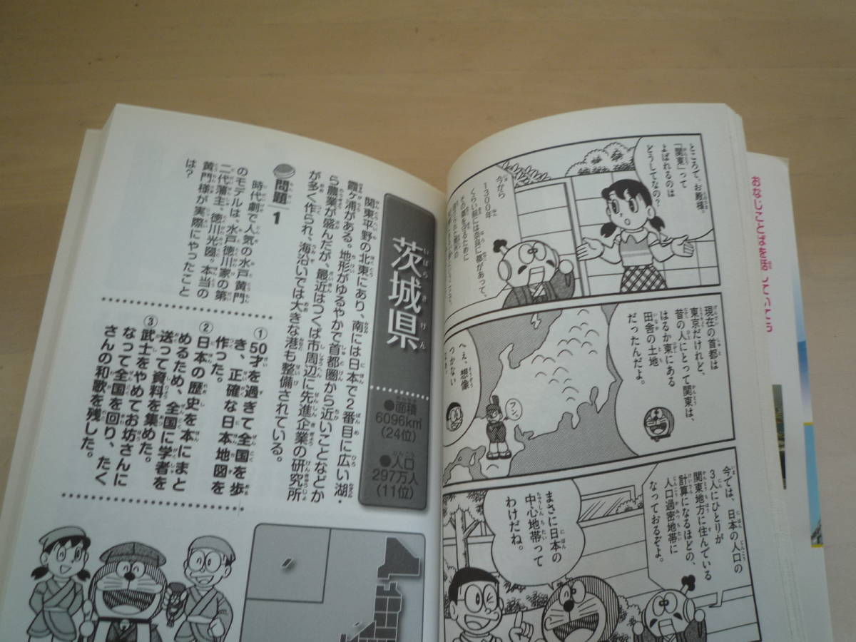 ドラえもんのびっくりクイズニッポン一周!/藤子 不二雄F， 如月 たくや｜本 