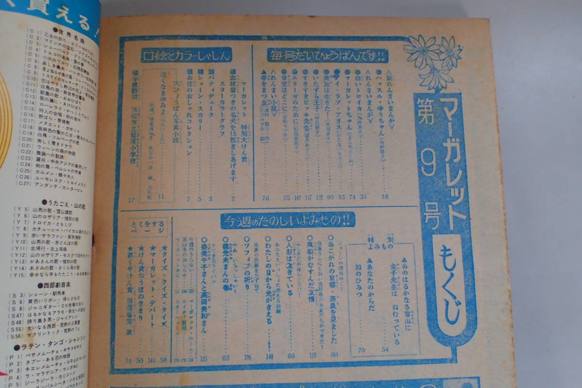 L526サ○週刊マーガレット 1965年2月21日号 昭和40年 No.9 「青空は 