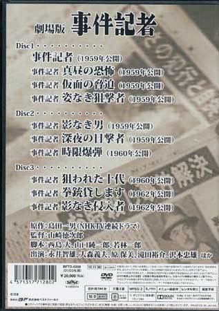 ◇中古DVD☆『劇場版 事件記者 コレクターズDVD デジタルリマスター版