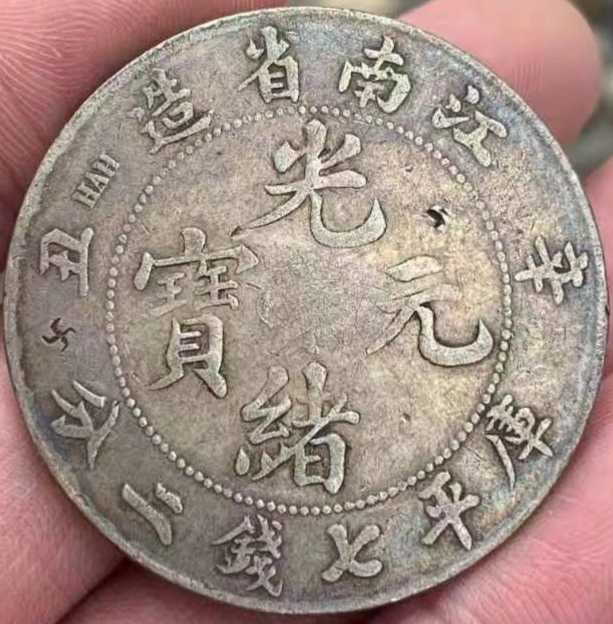 中国銀貨 26.7g 中国古銭 湖南省造 光緒元寶 庫平银元 七錢二分 銀製