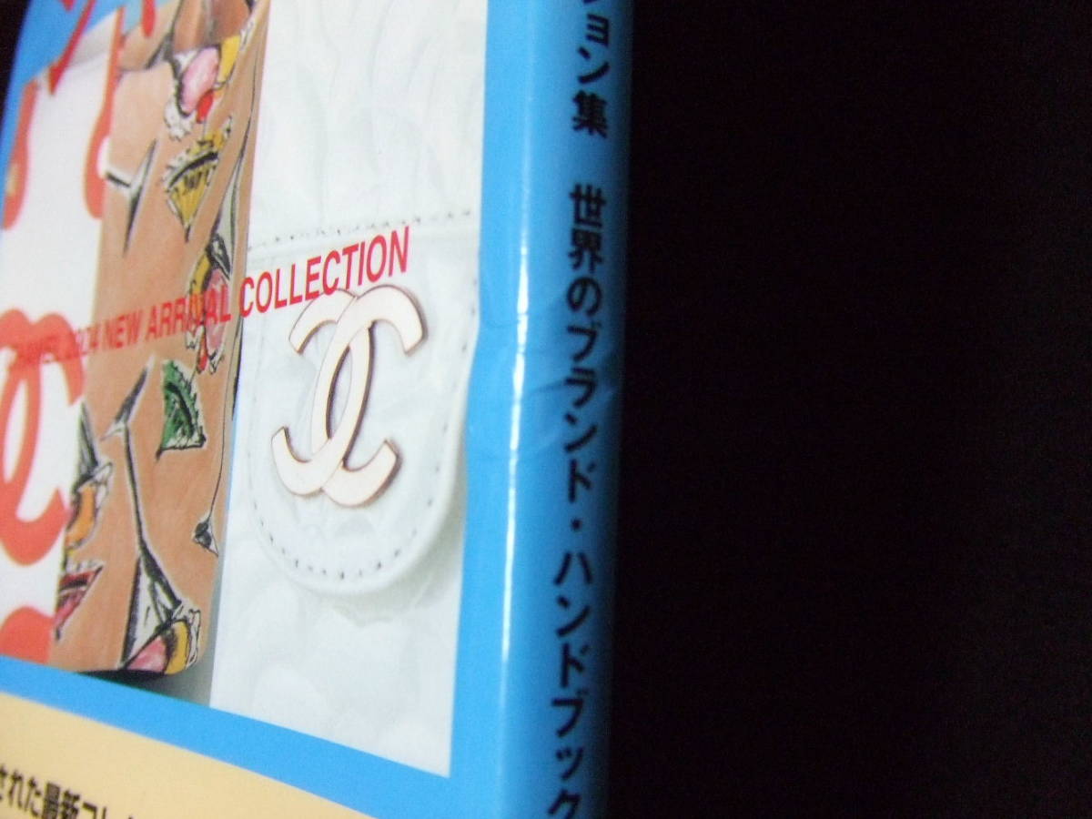 シャネル 完全カタログ 2004 図鑑 雑誌 Chanel マトラッセ スーパー