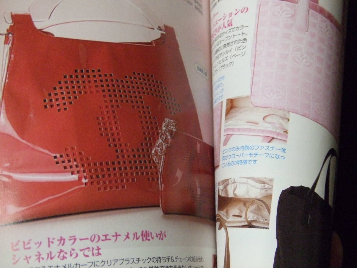 シャネル 完全カタログ 2004 図鑑 雑誌 Chanel マトラッセ スーパー
