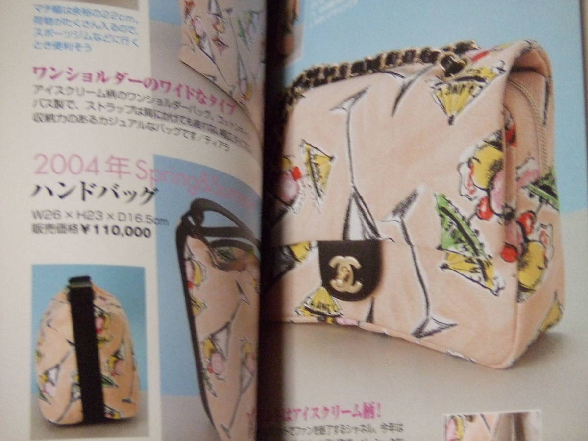 シャネル 完全カタログ 2004 図鑑 雑誌 Chanel マトラッセ スーパー