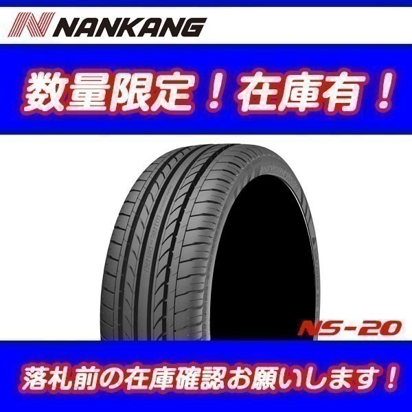 在庫あり NS-20 195/45R14 [4本送料込 ￥50，000～] 2024年製 新品