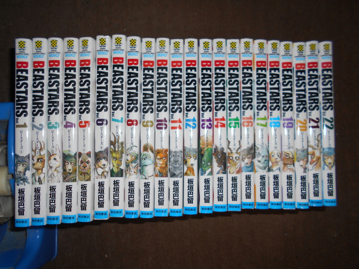 BEASTARS ビースターズ 1-22巻　全巻セット ＋完結記念収納ボックス BEASTARS ビースターズ 全22巻セット 板垣巴留 BEASTARS ビースターズ