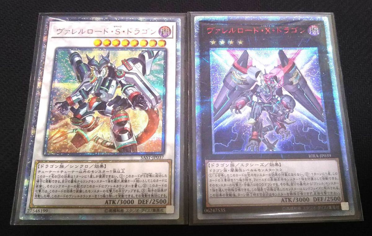遊戯王 極美品 2枚セット ヴァレルロード・S・ドラゴン ヴァレルロード 