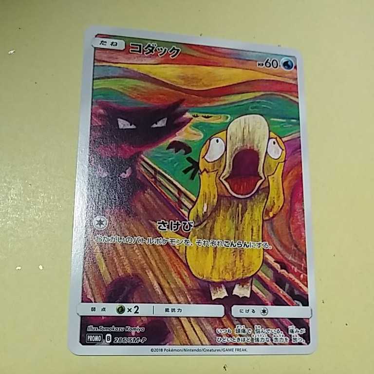 ポケモンカード ☆ コダック ムンク ムンクの叫び ☆ プロモ 少しキズ