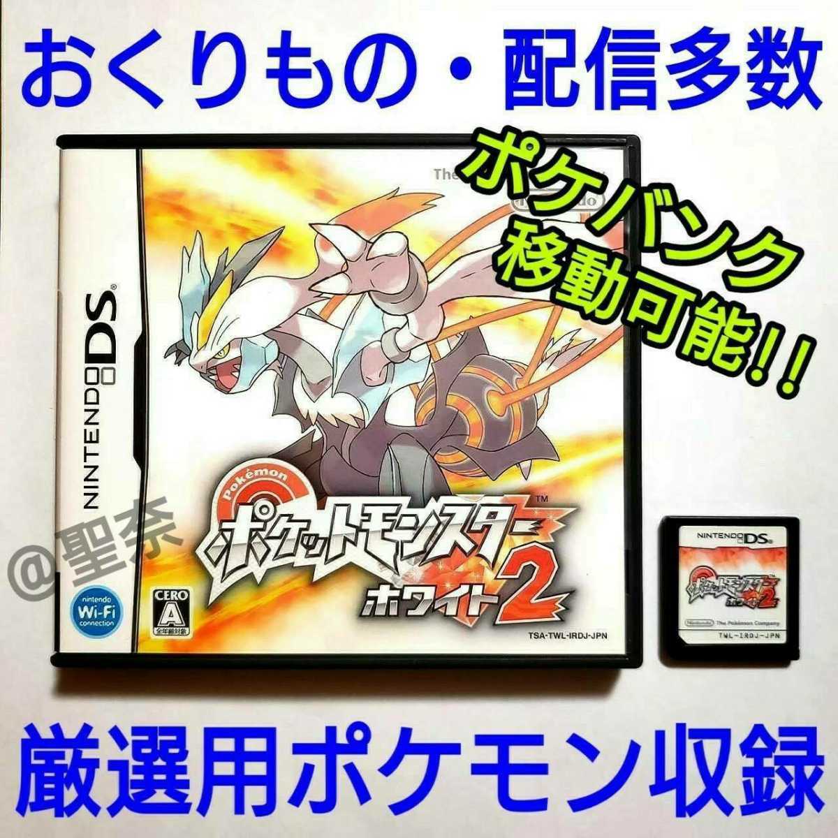 ポケットモンスター ホワイト2 【公式通販】