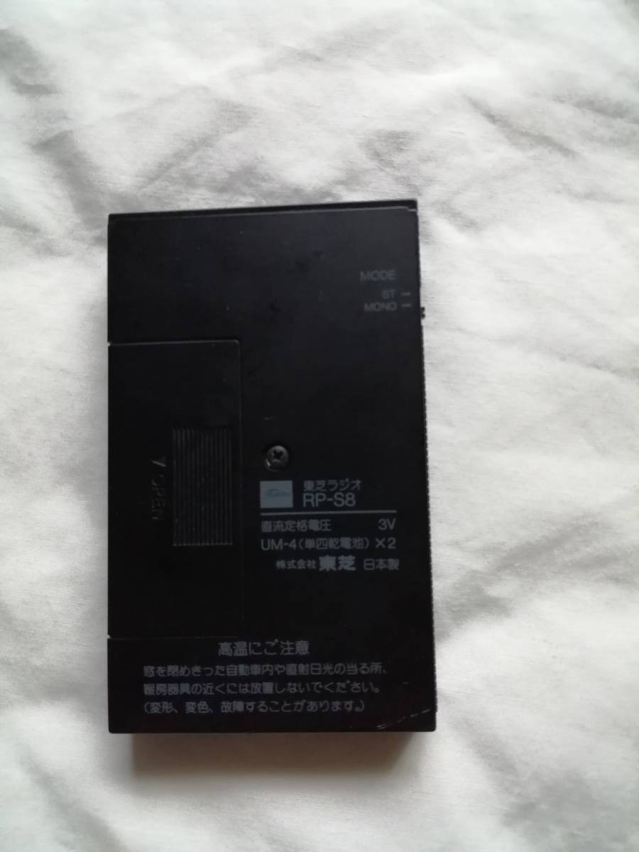 RP-S8 ポケットラジオ 東芝 東芝ラジオ 0 TOSHIBA 価格 Toshiba