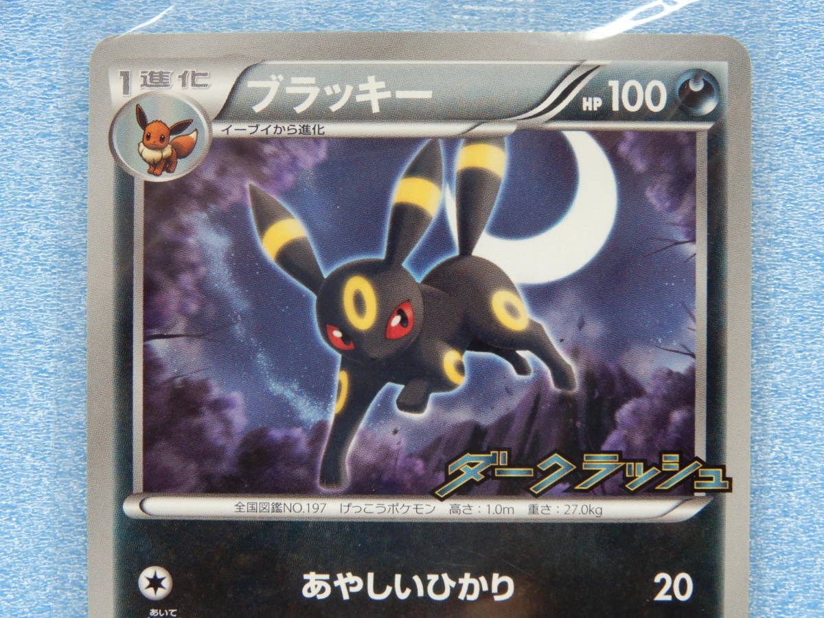 プロモ ブラッキー ポケモンカード 未開封 | BW-P｜Yahoo!フリマ