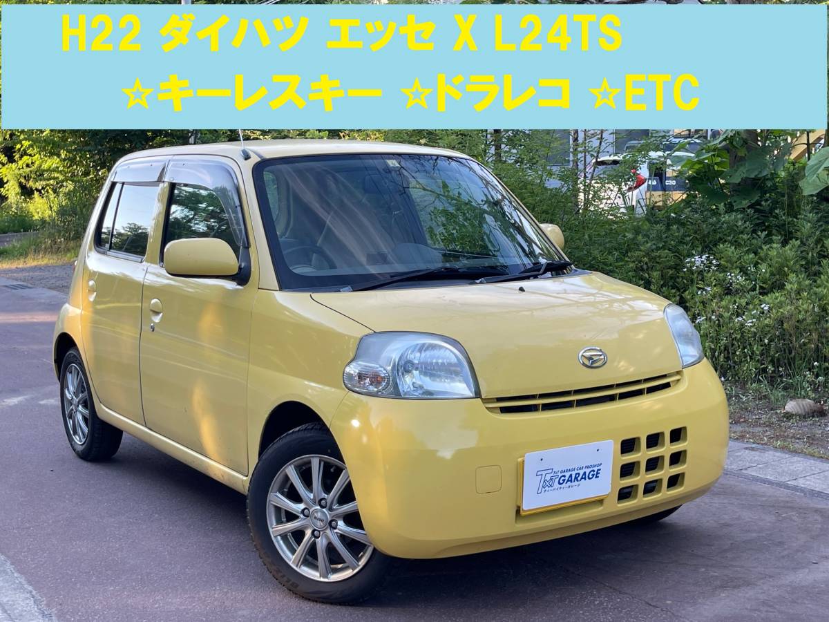 青森発 H22 DAIHATU ダイハツ エッセ L245S X 車検付 R3年9/16迄 キーレス