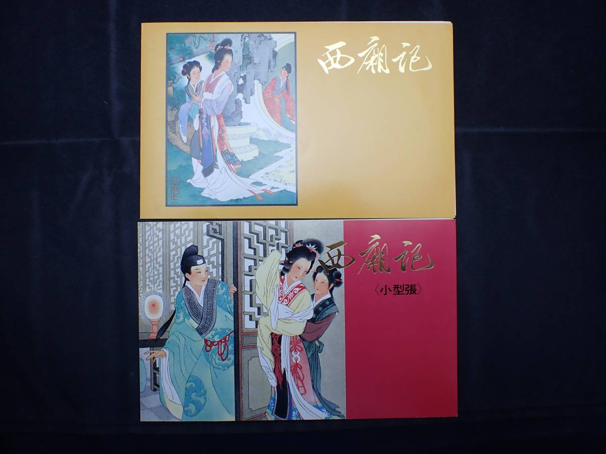 限定SALE，セール】 中国切手 使用済み27枚